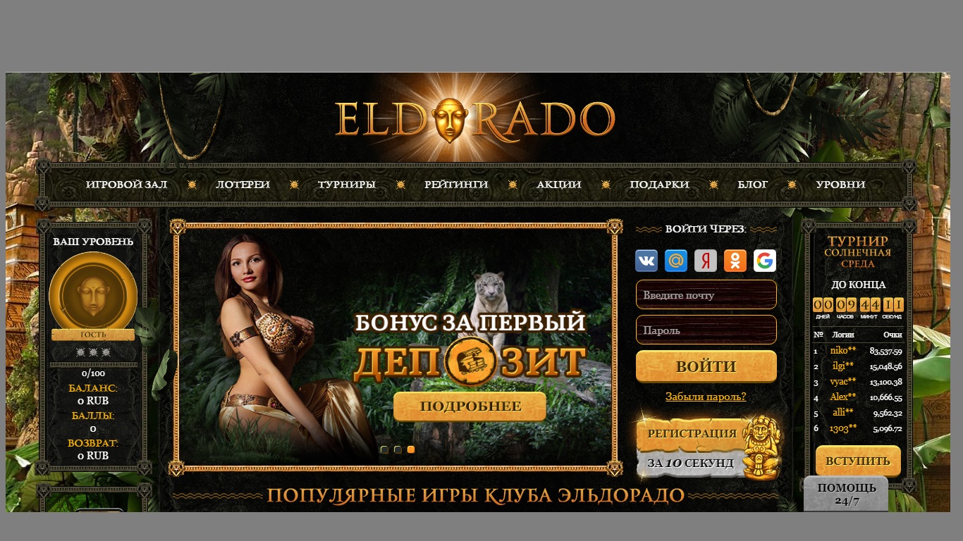 Eldorado,зеркала