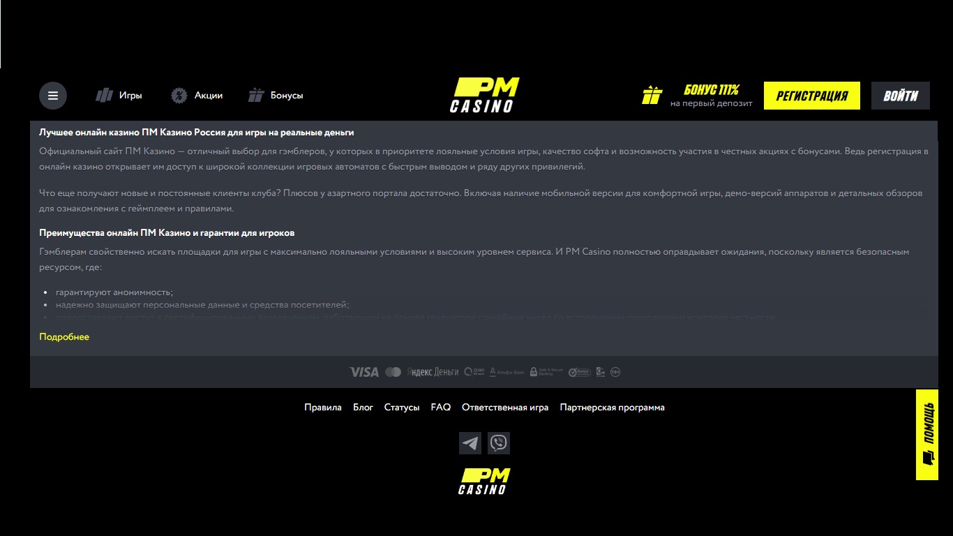 PM Casino (RU) - купон при регистрации